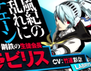 Persona 4: Ultimax – Labrys Trailer